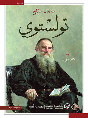 cover image of تولستوي